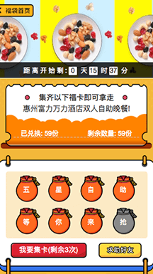 中國民生銀行深圳分行，在18年春節期間，使用有娛的營銷小程序“集福袋”，賺足了曝光率。當時正值微信小程序跳一跳等小游戲刷屏微信群聊期間，借著這個熱點，粉絲更愿意參與和傳播。集福袋+小程序=超強的社交玩法組合，小程序分享更快速，直接一鍵轉發到群，即可參與。